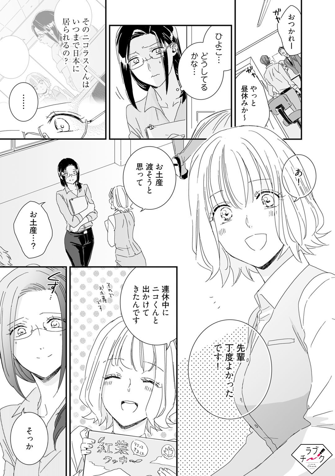 ラブチーク 本日 先行 5月1日 通常 配信の試し読み ニコラスの帰国まであと2年ーー ひよこもニコラスも2人の未来のために動き出す かわいい野獣くん 外国人彼氏とひよっこ恋愛はじめました Act 9 縞島おせろう T Co ラブチーク 本日 先行 5月1日 通常 配信の試し読み ニコラスの帰国まであと2年ーー ひよこもニコラスも2人の未来のために動き出す かわいい野獣くん 外国人彼氏とひよっこ恋愛はじめました Act 9 縞島おせろう T Co