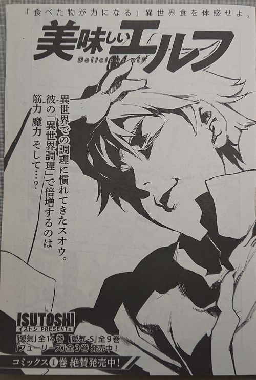 YOURS_Editorial's tweet photo. 本日4/16(金)売 #アワーズGH 6月号情報
#ISUTOSHI[#美味しいエルフ]第12話。
「食べた物が力になる」異世界でこだわりの「タマゴサンド」異世界ver.登場！

待望の単行本1巻発売中！試し読みhttps://t.co/I0hSKsCYbp

[#フューリーズ]全3冊＆[#愛気]全14巻[愛気-S]全9巻
… 既刊も是非
(墨)#少年画報社 https://t.co/2mYXRaPF18