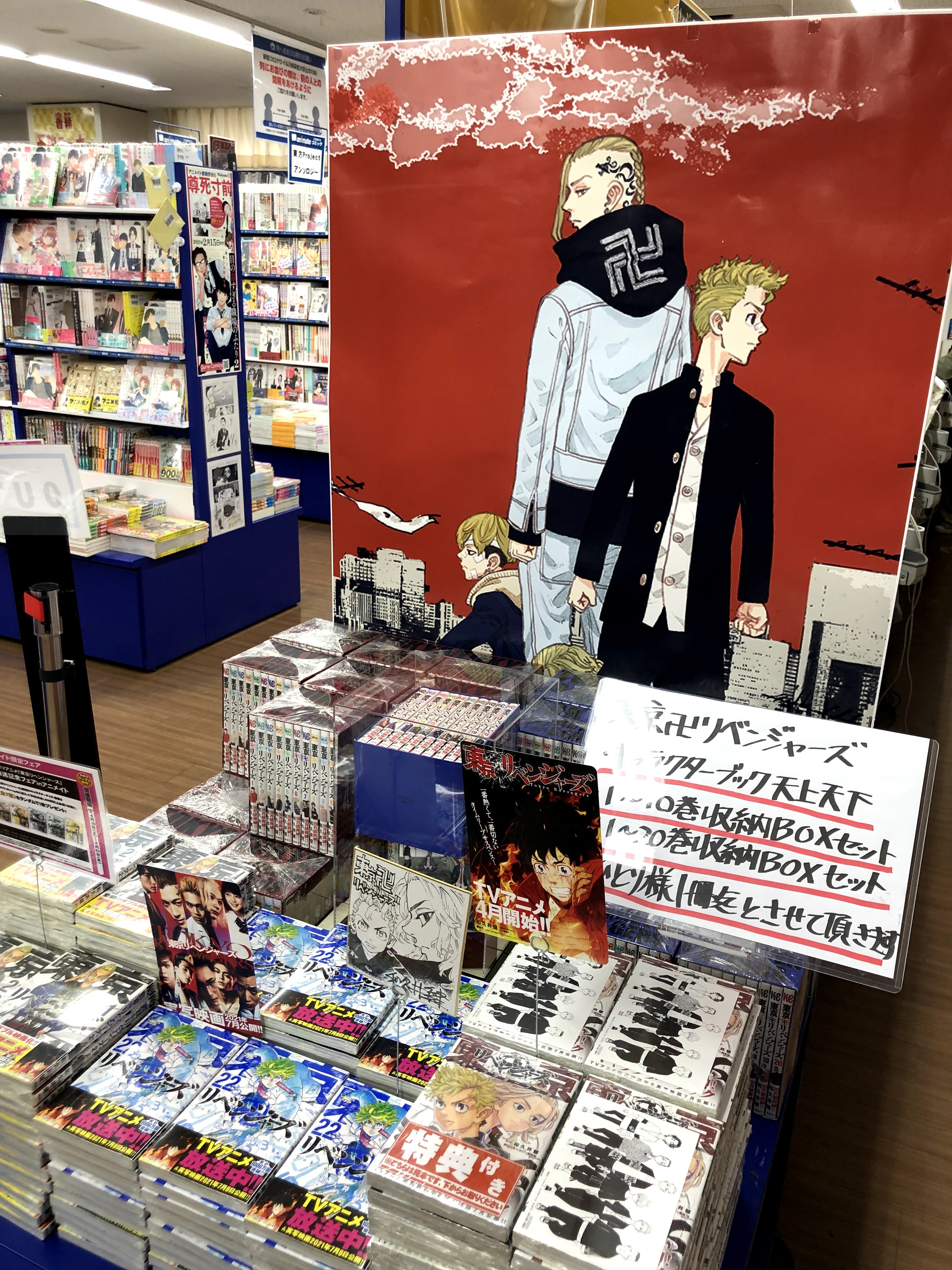 アニメイト池袋本店 : "本日発売!! ①東京卍リベンジャーズ