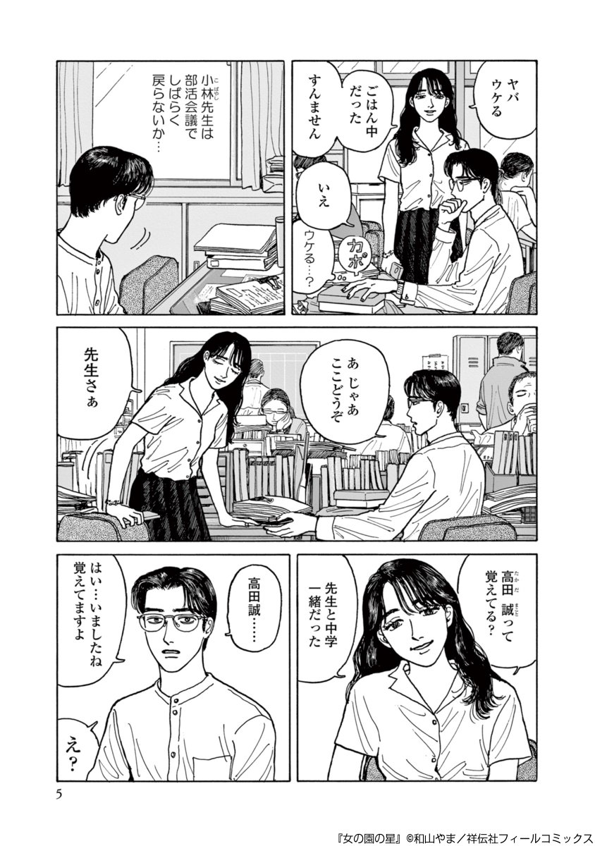 卒アルの話(1/7)

#女の園の星 #和山やま #試し読み 