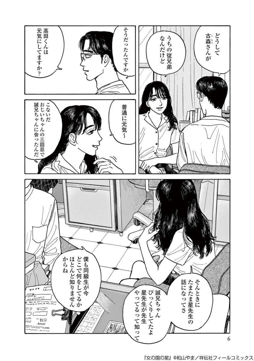 卒アルの話(1/7)

#女の園の星 #和山やま #試し読み 