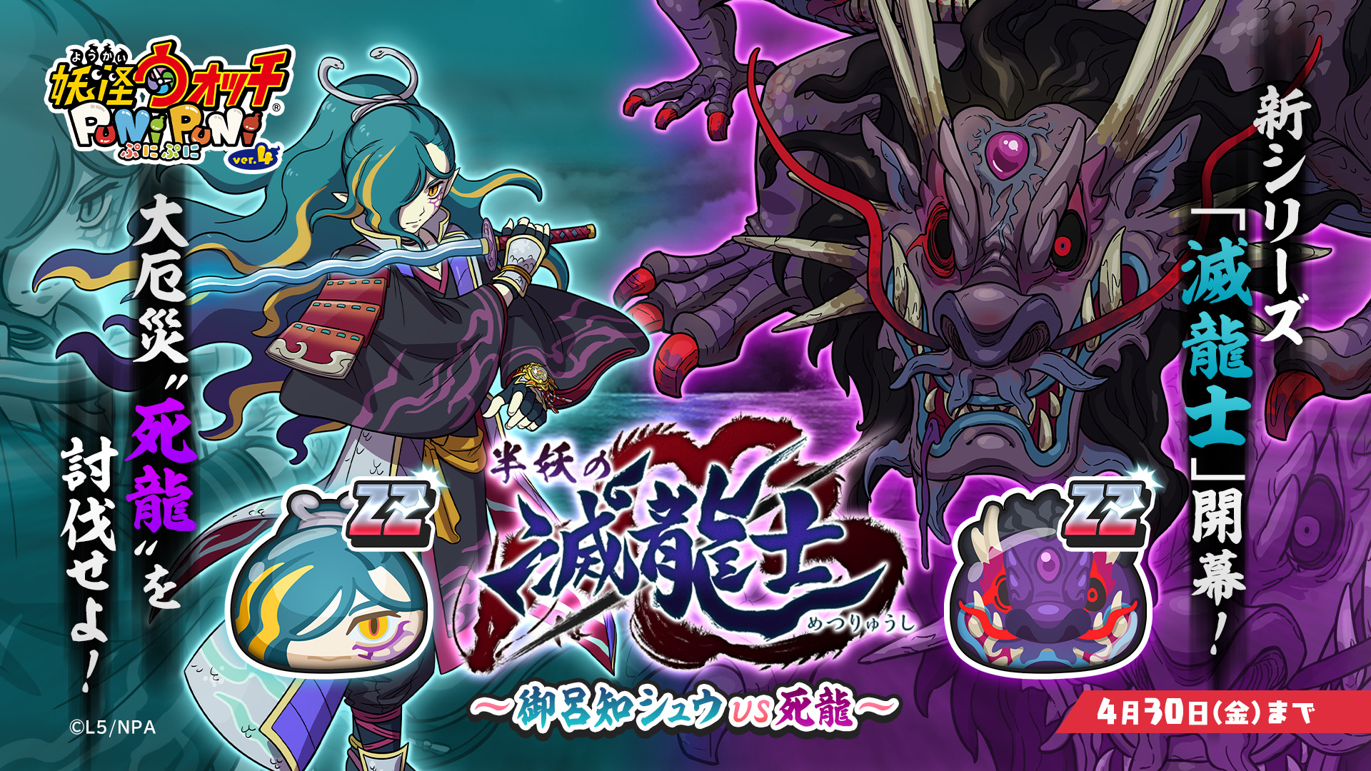 تويتر 妖怪ウォッチ ぷにぷに公式 على تويتر 新イベント 4 30 金 まで 半妖の滅龍士 御呂知シュウ Vs 死龍 を開催 今回は新シリーズの第1弾 10年に一度襲来する大厄災 死龍 をキミの手で倒そう 詳細なイベント内容はゲーム内をチェックしてね تويتر 妖怪ウォッチ ぷにぷに公式 على تويتر 新イベント 4 30 金 まで 半妖の滅龍士 御呂知シュウ Vs 死龍 を開催 今回は新シリーズの第1弾 10年に一度襲来する大厄災 死龍 をキミの手で倒そう 詳細なイベント内容はゲーム内をチェックしてね