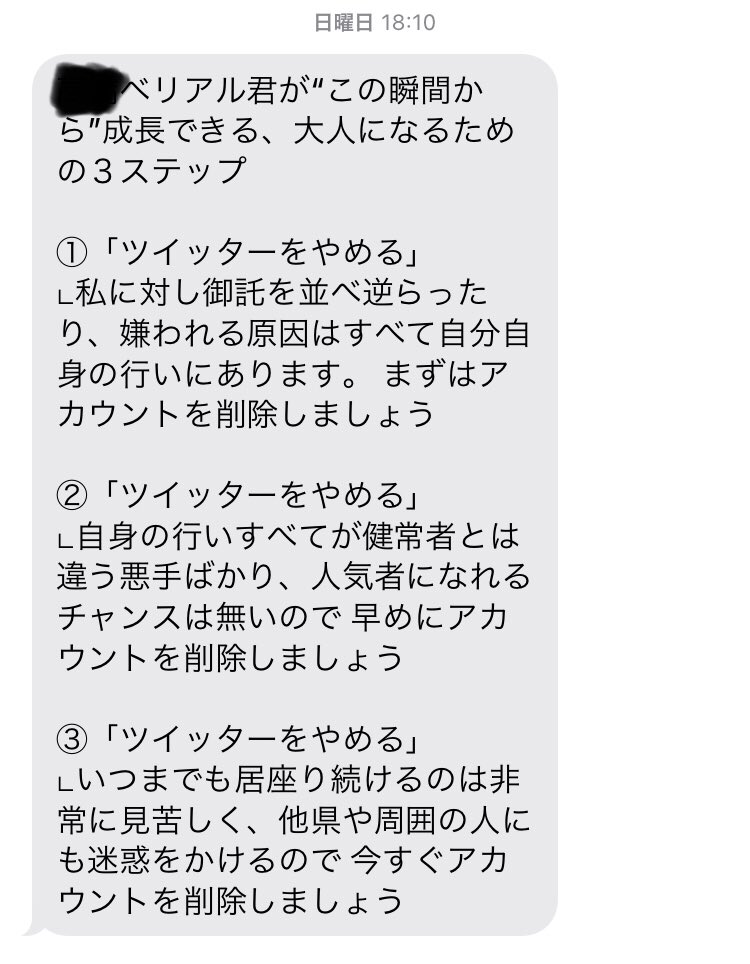 Berial V Twitter 加えて私に嫌がらせをしてきた副垢を先程チェックしたら鍵がかかっておりました これは確実に私のツイートを見ている証拠なのではないでしょうか この副垢が彼の物だと言う証拠は嫌がらせ内容と電話番号下二桁が同じだと言う理由です