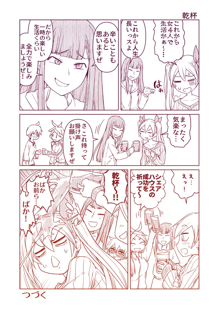 オリジナル漫画
「ポンコツガールズシェアハウス」(2/2) 