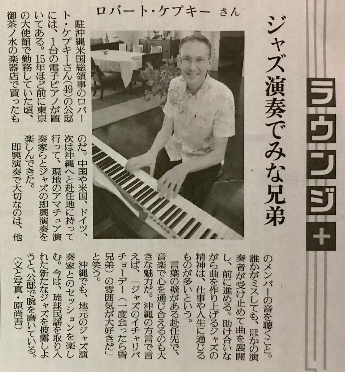 ハイサイ✨ジャズの精神はイチャリバチョーデー⁉ Yes❗️
４月８日付、読売新聞夕刊より。