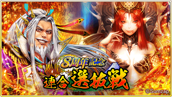 戦国炎舞 Kizna Sengoku Enbu Twitter