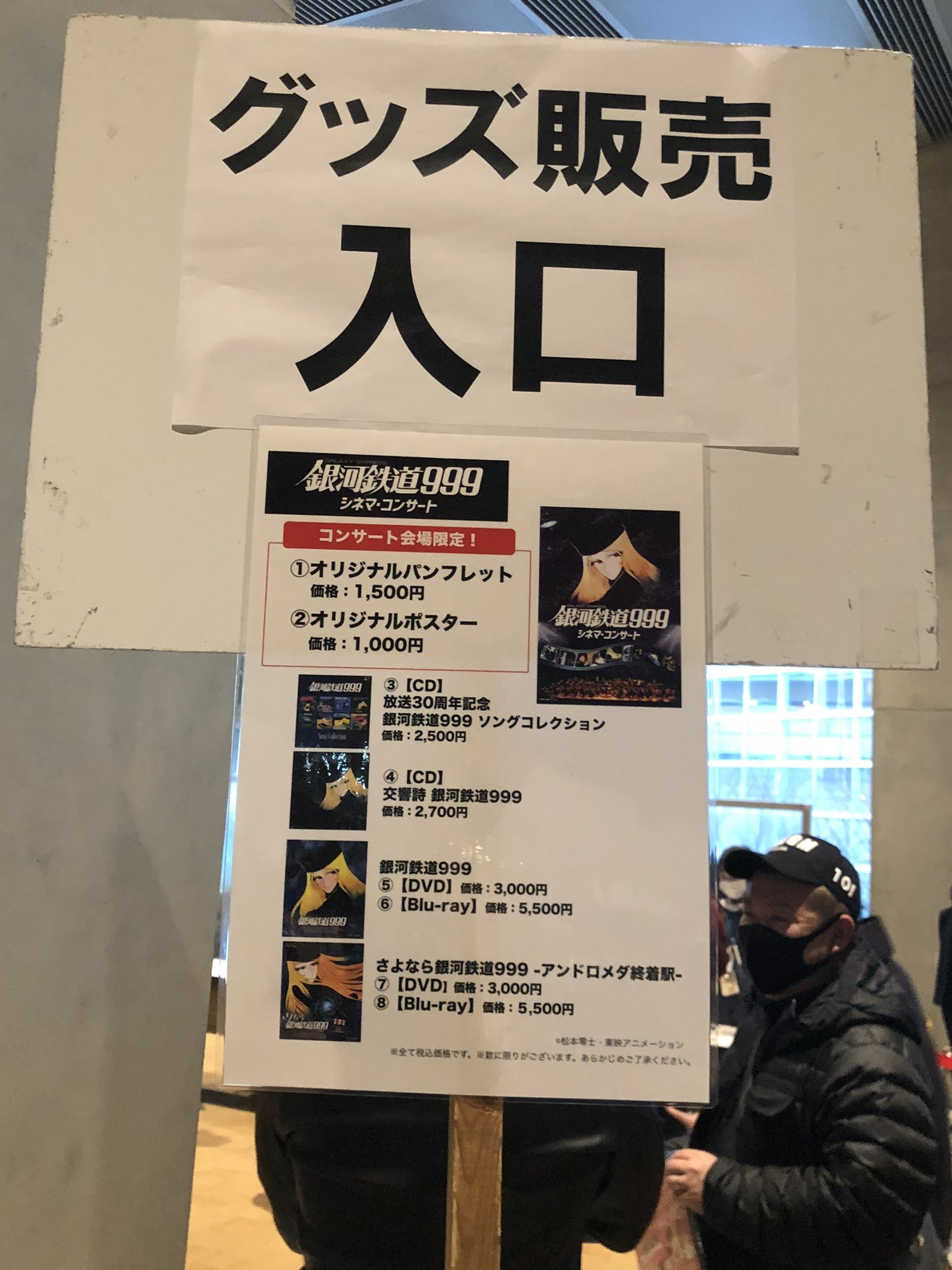 ｔｋ４５０ 銀河鉄道999のシネマコンサート再演 ララランド バック トゥの再演は今までもあったけど これは異例の早さ メーテルの場内アナウンスによって 観客が一緒に999に乗車してる感は良かったし 久しぶりに泣いた けどね 次は さよなら