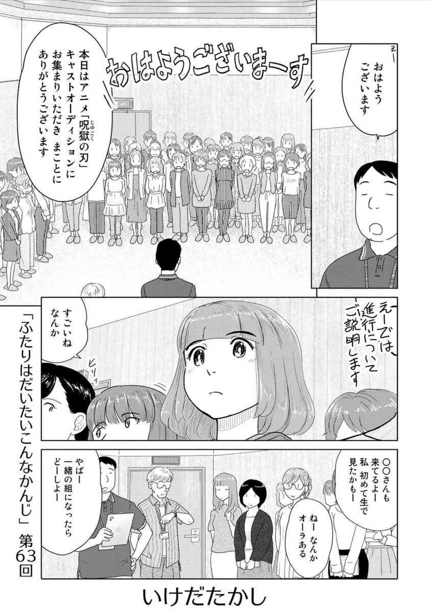 ふたりはだいたいこんなかんじ - いけだたかし - WEBマンガサイト【comicブースト】無料で読める最新マンガ、毎週火曜&金曜更新! https://t.co/vLshWUeEMr オーディション回です!