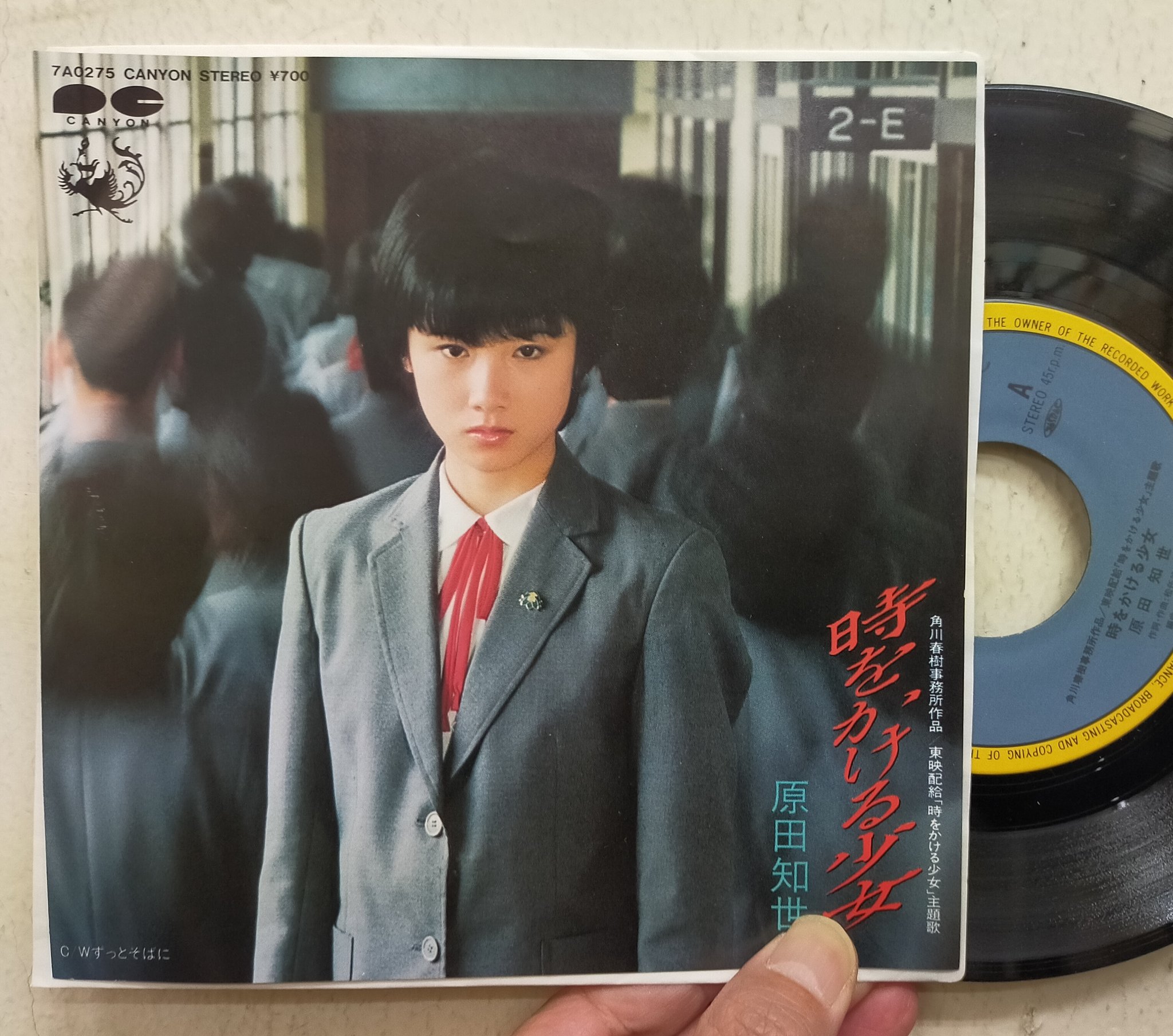 サウンドパック本店 中古レコード Cd 今日の時をかけるジャケ 年に公開された映画 時をかける少女 にて 主人公芳山和子は今日4月16日 理科教室で掃除中にラベンダーの香りを嗅いで倒れてしまいます 写真は原田知世が歌う主題歌シングルの通常盤