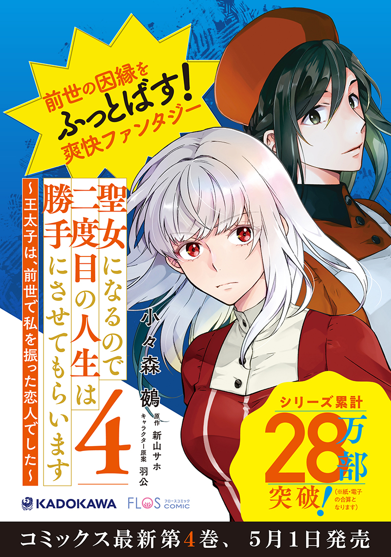 Flos Comic 聖女になるので二度目の人生は勝手にさせてもらいます の最新話が更新されました シーナは嘘をついている そのことを確信したリズは 彼女に会いにいくが Comic Walker T Co Fajmxtfegy ニコニコ静画 T Co