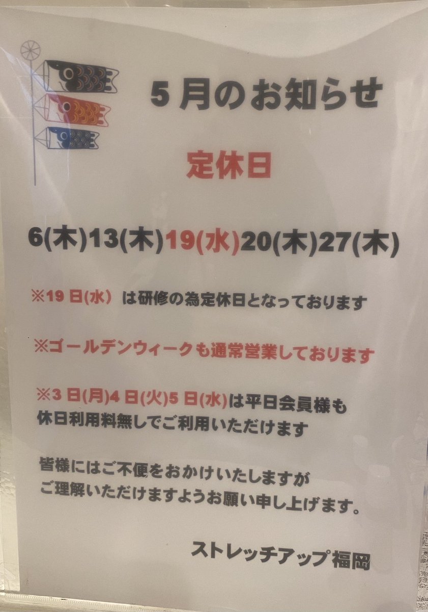 ストレッチアップ福岡店 Stupfukuoka Twitter ストレッチアップ福岡店 Stupfukuoka Twitter