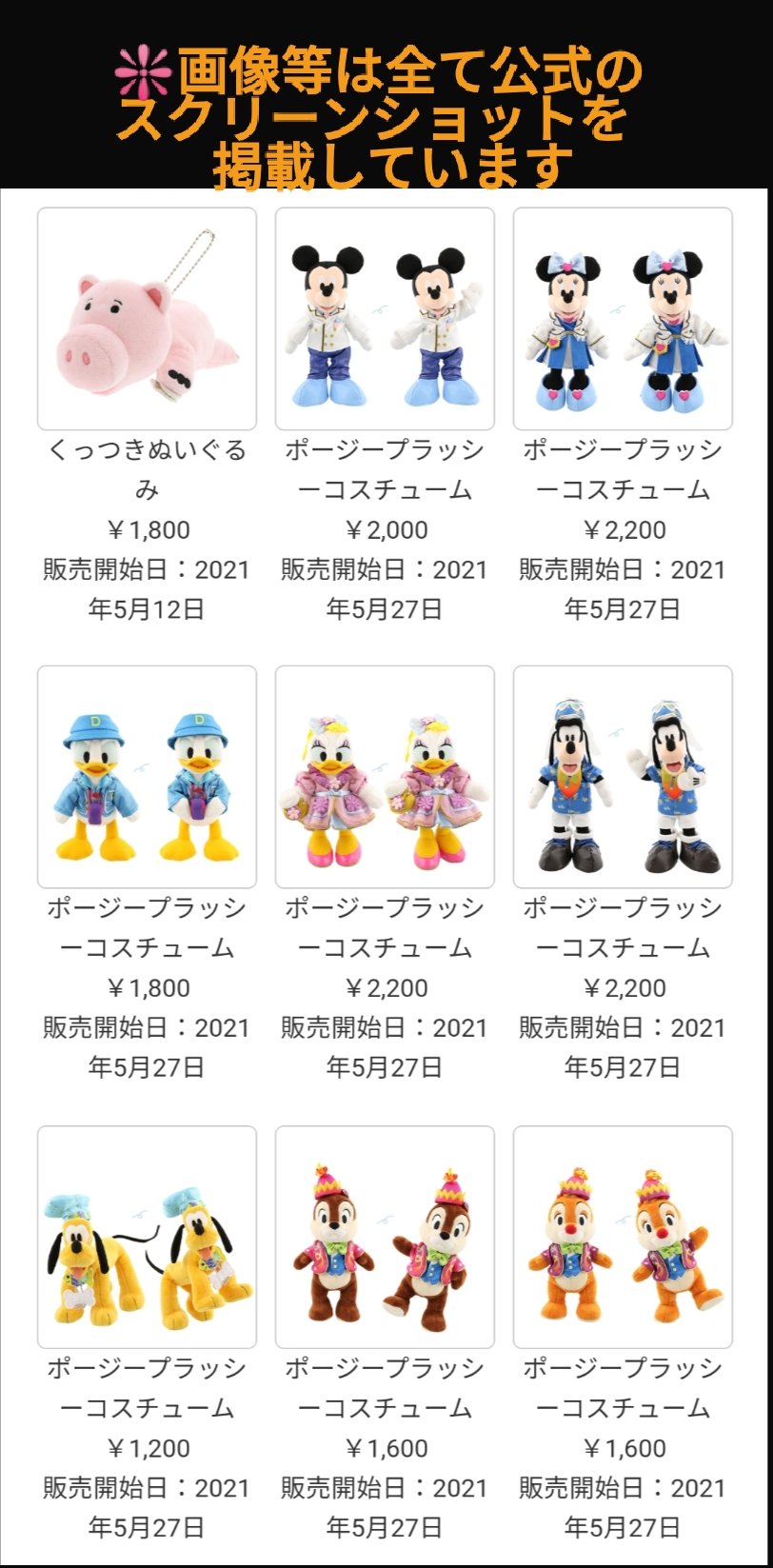 Sasaki様オーダーご相談 ポージープラッシー　コスチューム TDR ディズニー ぷらん on X: 