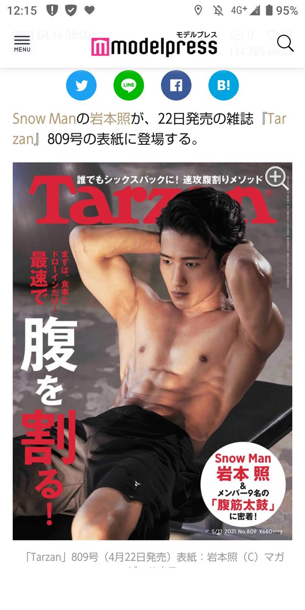 岩本照 Snow Man X Tarzan Twitterで話題の有名人 リアルタイム更新中