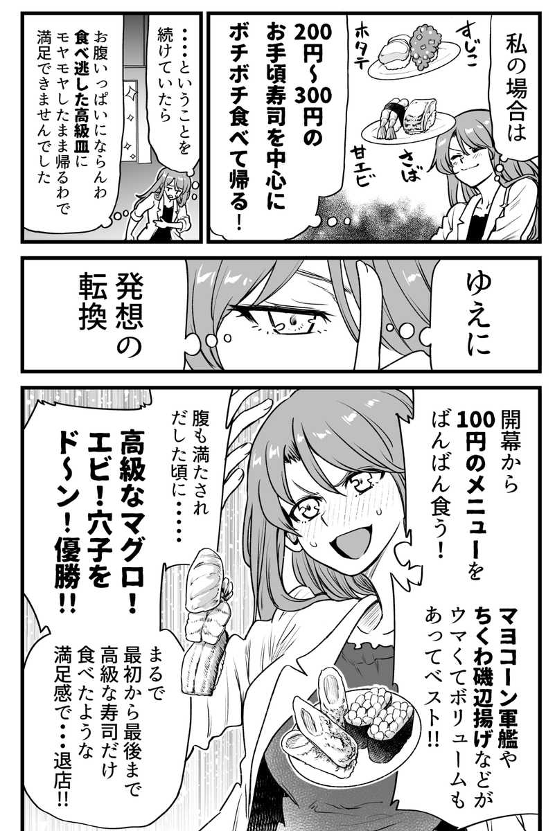 行きつけの店の店員さんと回転寿司の食べ方を考える漫画 