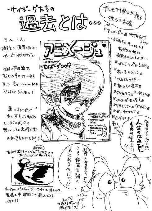 アニメージュ 1979年6月号 『サイボーグたちの過去とは…』レポ