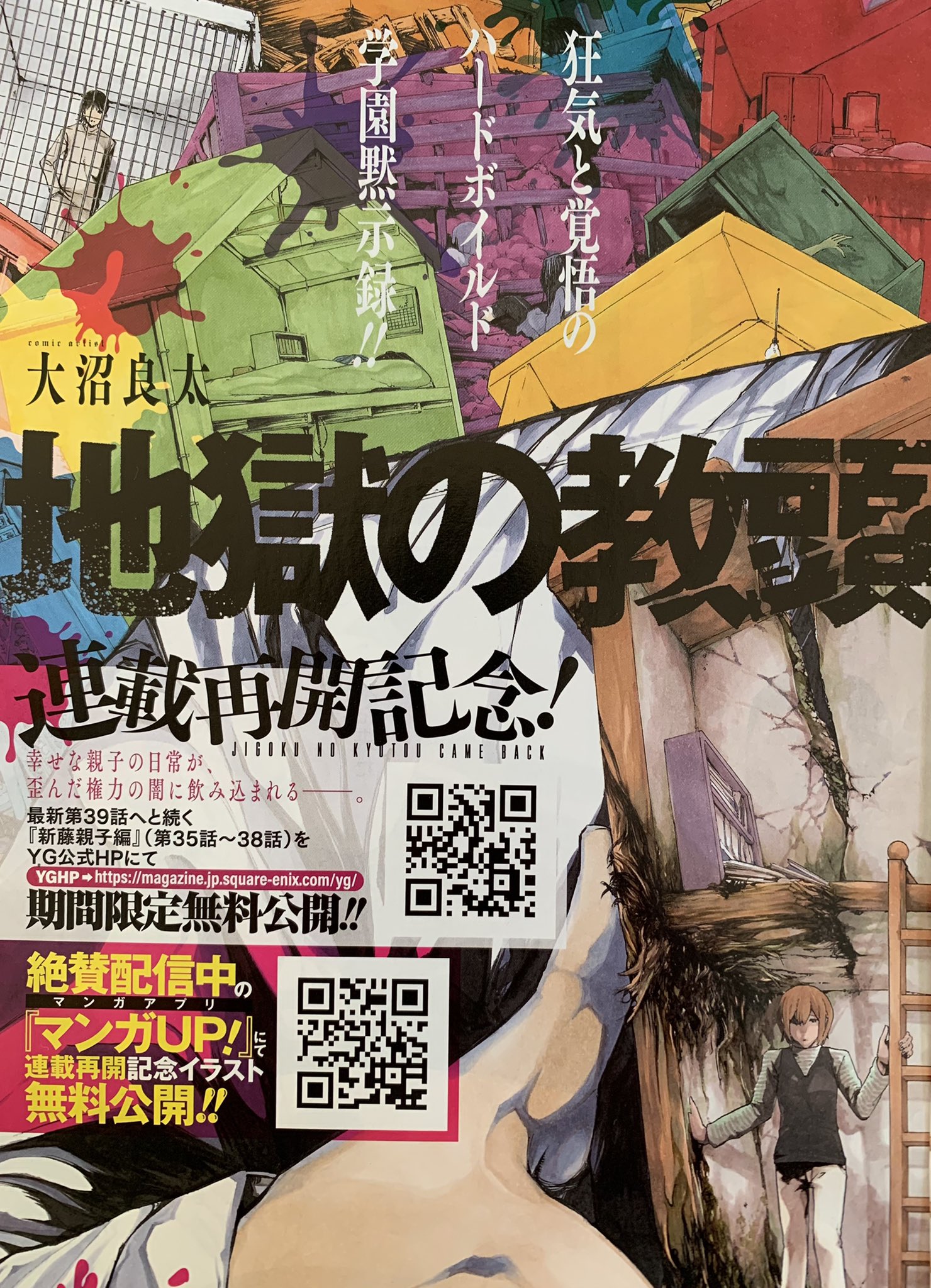 大沼 良太 本日 4月16日 発売のヤングガンガンに 久しぶりに地獄の教頭39話が載っています 3つあるエビ炒飯の海老を2つ持っていく男 山内 ウチヤマ 登場回 死亡確定 連載再開記念にyg公式hpにて期間限定で新藤親子編の無料公開をしています 昔過ぎて 大沼 良太 本日 4月16日 発売のヤングガンガンに 久しぶりに地獄の教頭39話が載っています 3つあるエビ炒飯の海老を2つ持っていく男 山内 ウチヤマ 登場回 死亡確定 連載再開記念にyg公式hpにて期間限定で新藤親子編の無料公開をしています 昔過ぎて