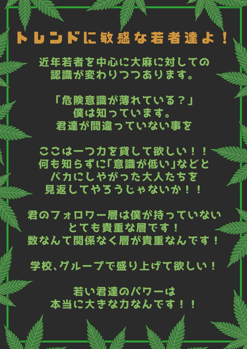 DoaNE2018's tweet photo. Marijuana Virtual March
~マリファナバーチャルマーチ～

爆風が吹き荒れる���景が見えます。

Twitterならではのネタ､ユーモア
食い付き、トレンド
Twitterだからこそ実現出来ます。

趣味、年齢
大小関係なく
一人一人のそれぞれの影響力が
大きな風を吹かせます。

これはまさに

元気玉です！！ https://t.co/H4NF1sJjJB