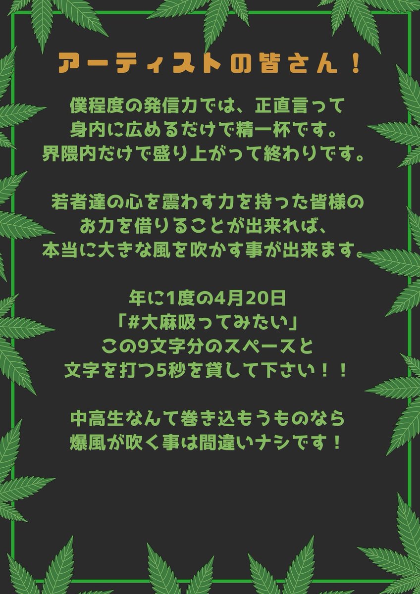 DoaNE2018's tweet photo. Marijuana Virtual March
~マリファナバーチャルマーチ～

爆風が吹き荒れる���景が見えます。

Twitterならではのネタ､ユーモア
食い付き、トレンド
Twitterだからこそ実現出来ます。

趣味、年齢
大小関係なく
一人一人のそれぞれの影響力が
大きな風を吹かせます。

これはまさに

元気玉です！！ https://t.co/H4NF1sJjJB