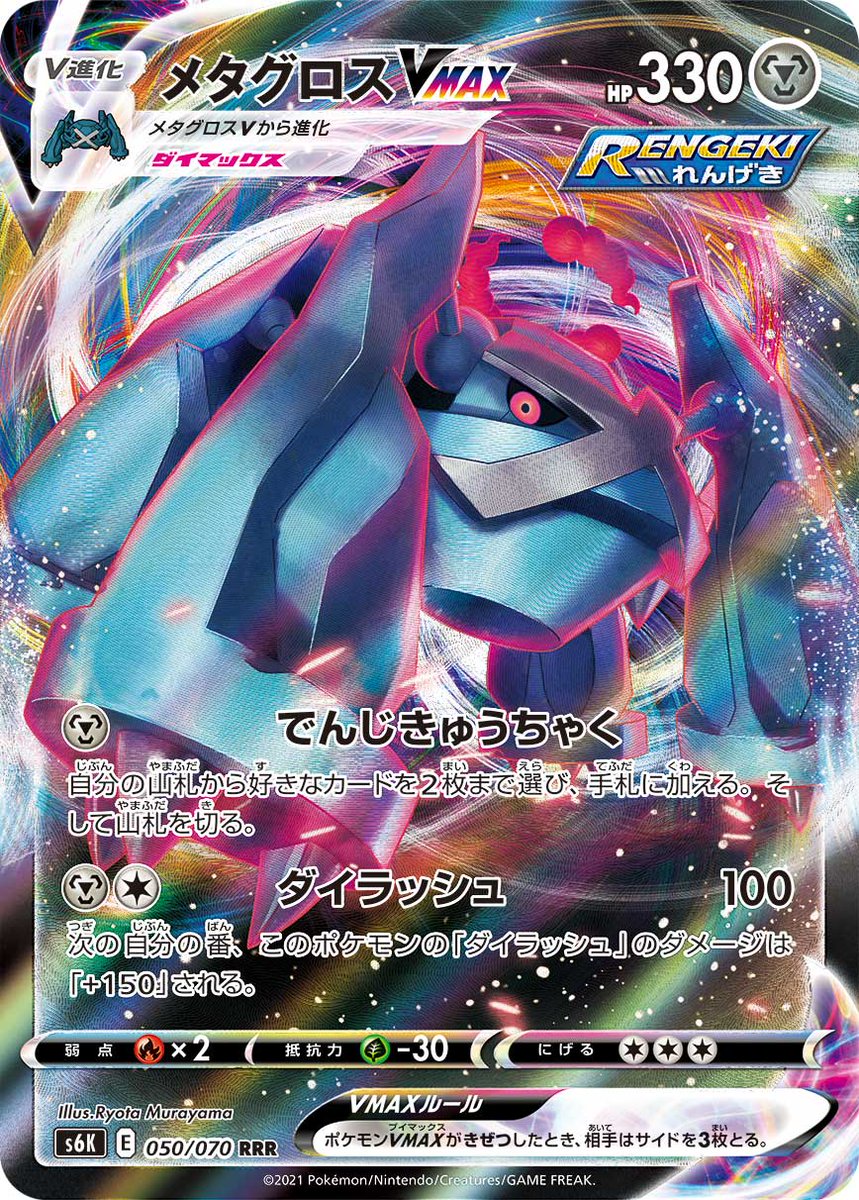 フルアヘッド ポケモンカード フルアヘッドオススメ ポケカ 最新弾白銀のランスと漆黒のガイストのリストが 公開されていますね 早速話題のメタグロスvmaxはsmシリーズと同じく 山札の好きなカードサーチと次火力アップワザ持ち Bwシリーズから再録の フルアヘッド ポケモンカード フルアヘッドオススメ ポケカ 最新弾白銀のランスと漆黒のガイストのリストが 公開されていますね 早速話題のメタグロスvmaxはsmシリーズと同じく 山札の好きなカードサーチと次火力アップワザ持ち Bwシリーズから再録の