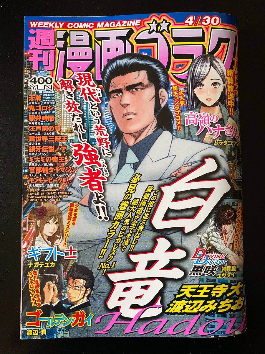 こんにちは!金曜日、漫画ゴラク発売です❤️?
『高嶺のハナさん』今週も載ってます??
ドラマ化に合わせてこれからしばらく"ほぼ"週刊で頑張ってます…!!
明日の深夜はドラマの2話目放送!!!
どっちも見てねーーッッ????? 