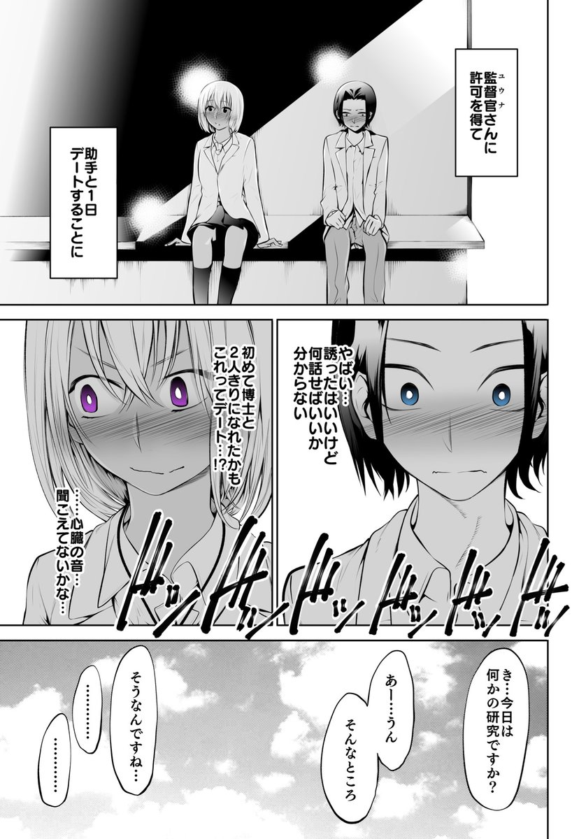 【創作漫画】博士と××したい助手ゾンビ 27話
#博士とxxしたい助手ゾンビ 