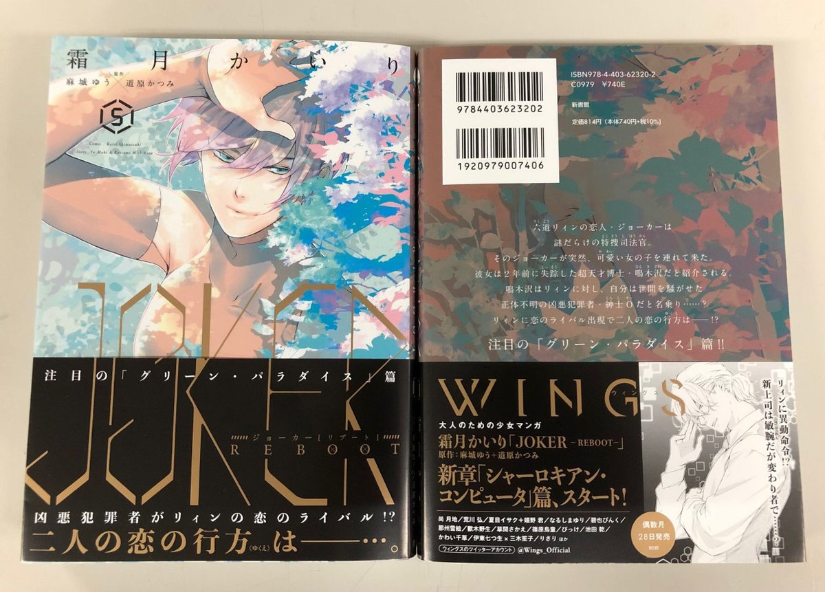 🌟4月の新刊☆ウィングス・コミックス🌟】 💫#霜月かいり先生（原作