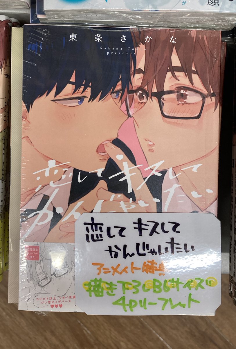 ট ইট র アニメイト松本パルコ 書籍入荷情報7 泉くれは 先生 むかつくアイツに撫でられたい 入荷 アニメイト特典は描き下ろしメッセージペーパーズラ 東条さかな 先生 恋して キスして かんじゃいたい 入荷 アニメイト特典は描き下ろしb6サイズ4p ট ইট র アニメイト松本パルコ 書籍入荷情報7 泉くれは 先生 むかつくアイツに撫でられたい 入荷 アニメイト特典は描き下ろしメッセージペーパーズラ 東条さかな 先生 恋して キスして かんじゃいたい 入荷 アニメイト特典は描き下ろしb6サイズ4p