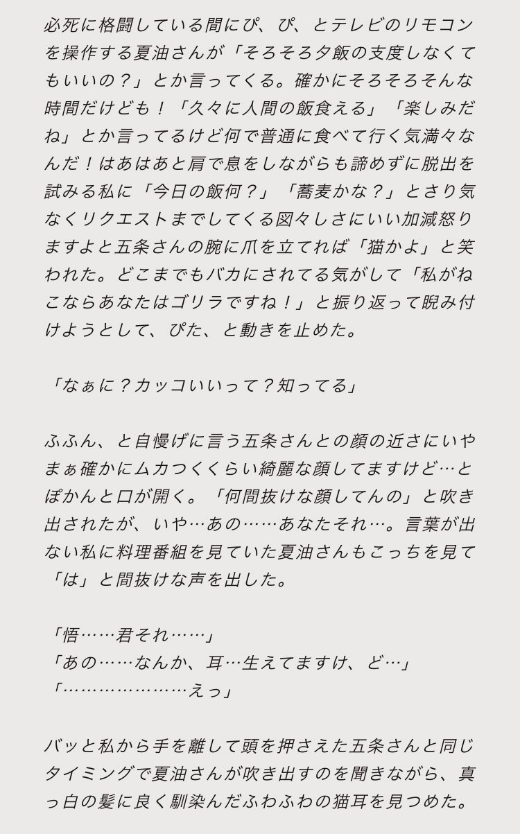 ねこまる 更新停滞中 じゅじゅプラス さとるねことすぐるねことわたし ねこたち ねこじゃなかった編 げと くん 中々お口が悪いです 五は猫化 夏は人化 ミラクルファンタジー展開 T Co Uwehlxgdi1 Twitter