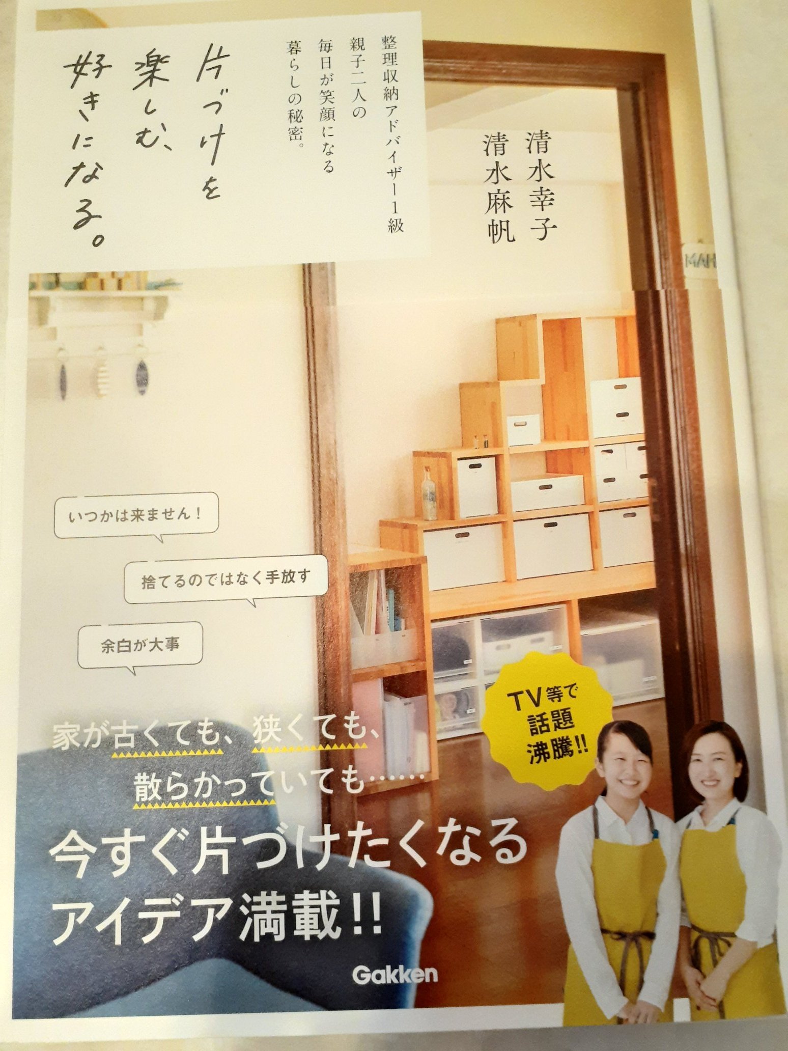 あさばみゆき 深雪 1 13 サバイバー 発売 最近 博士ちゃん で話題の 中学生にして整理収納アドバイザーの 清水麻帆 ちゃん 彼女とお母さんの片付け本がついにー いつかは来ません の名言を胸に私も片付けよう T Co