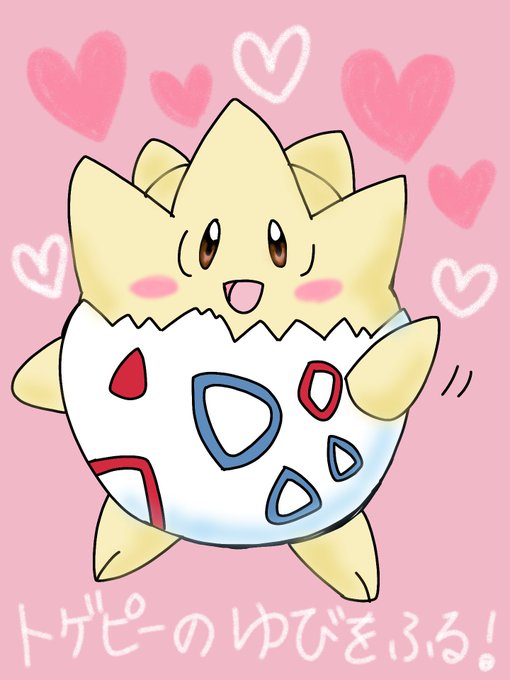 トゲピーのtwitterイラスト検索結果