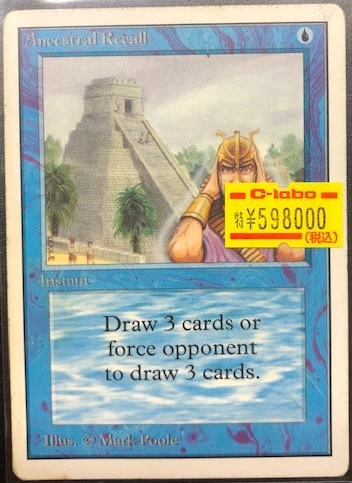 ソゴウ MTG パワーナイン3枚セット② Ancestral Recall Ancestral