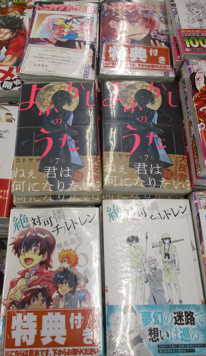 アニメイト池袋本店 新刊情報 小学館 サンデーコミックス4月新刊発売しましたアニ よふかしのうた 7巻 絶対可憐チルドレン 61巻 トニカクカワイイ 15巻 当店2 3fにてお取り扱いアニ
