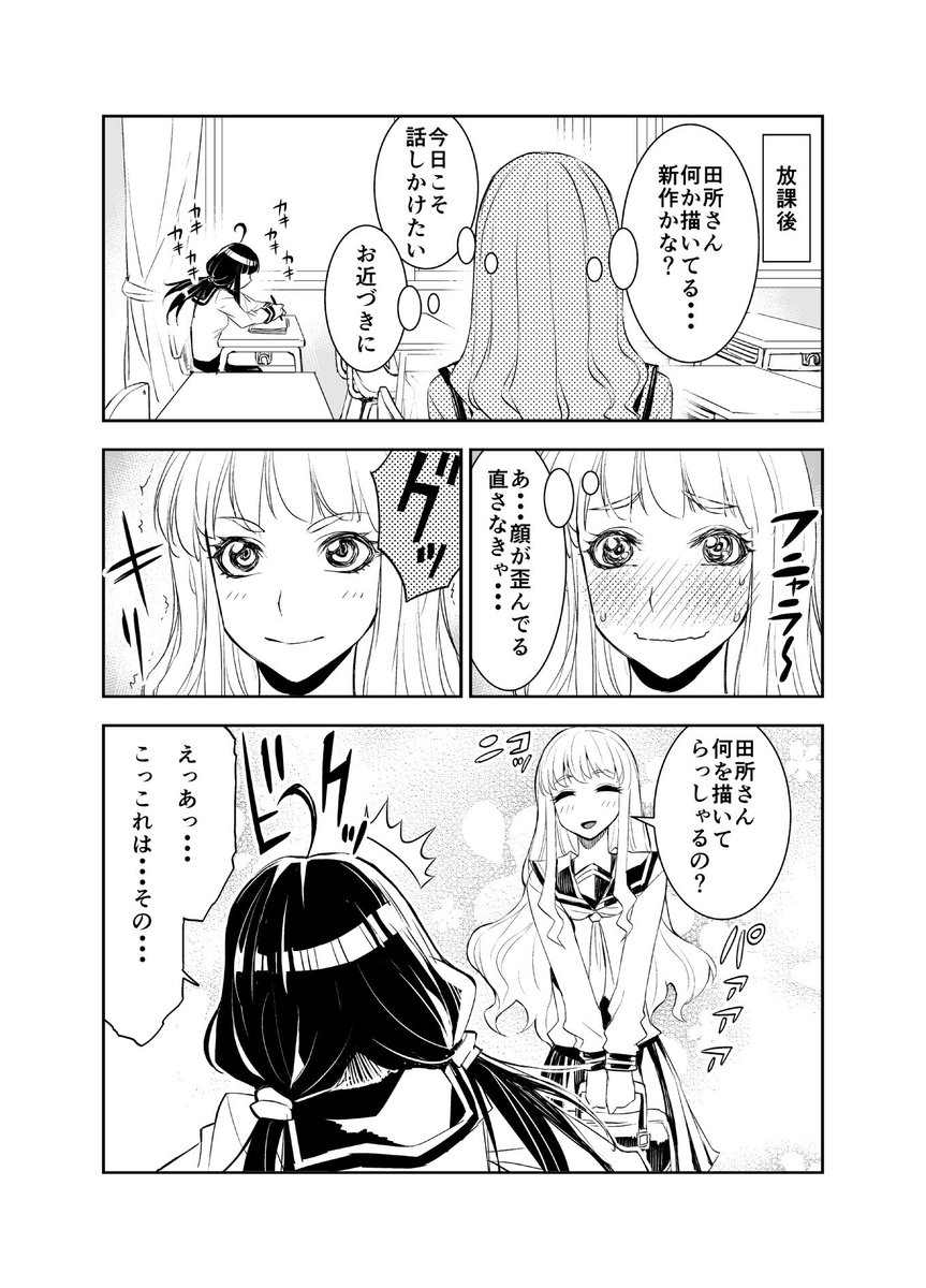 ◆田所さん 3話 