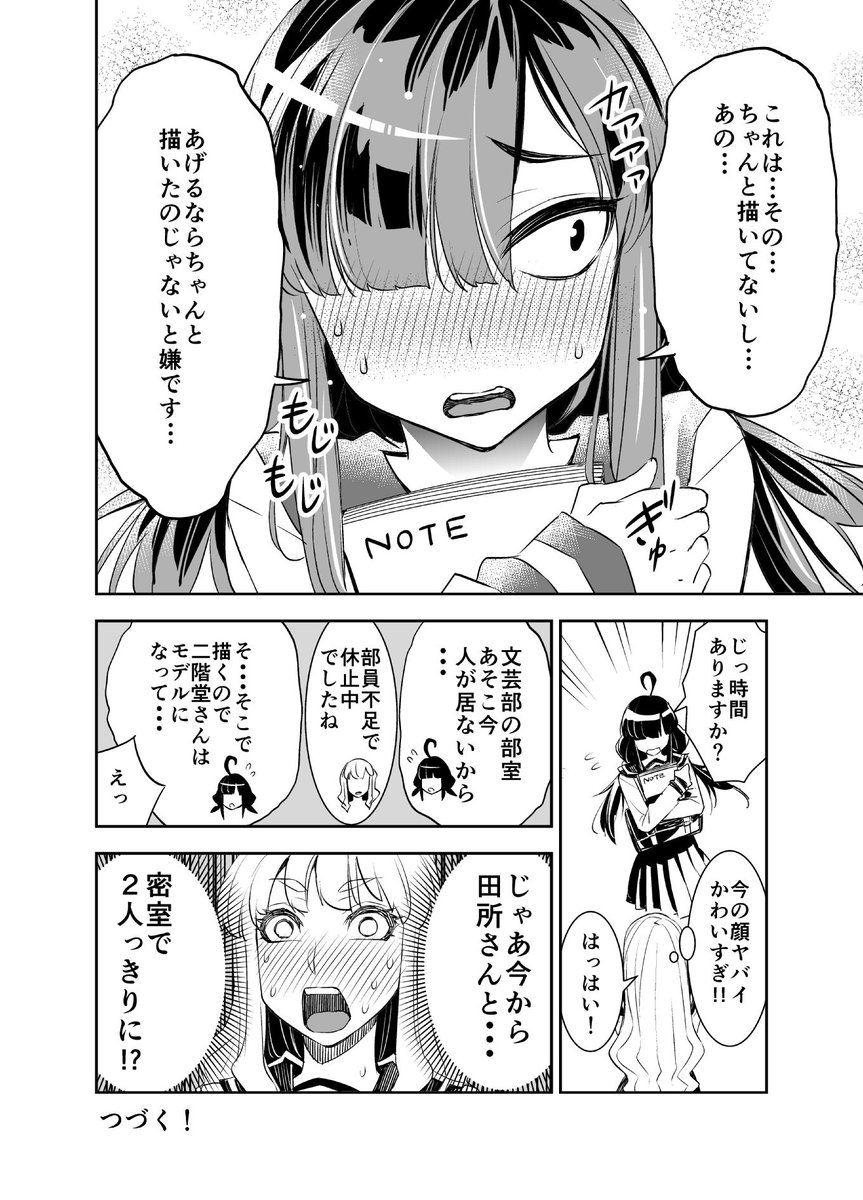 ◆田所さん 3話 