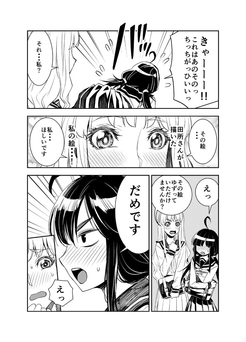 ◆田所さん 3話 