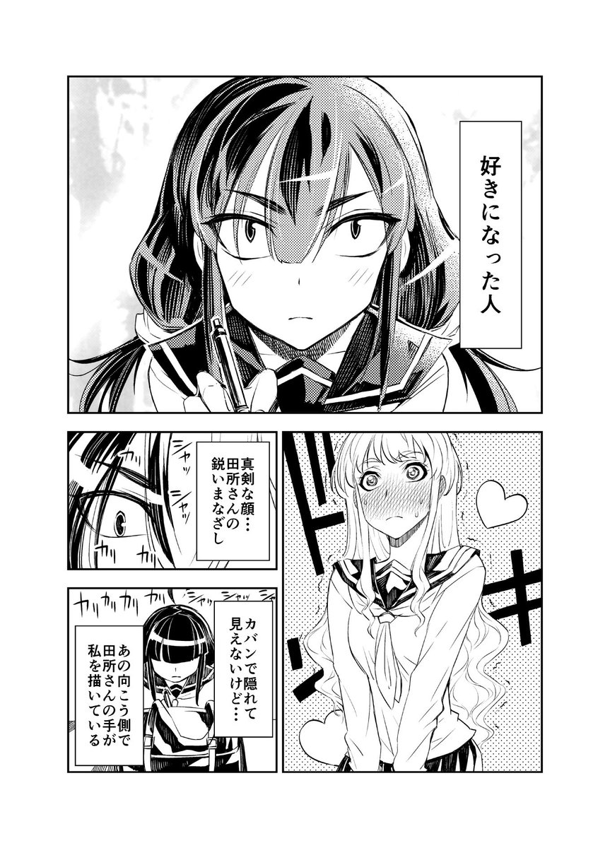 ◆田所さん 4話 