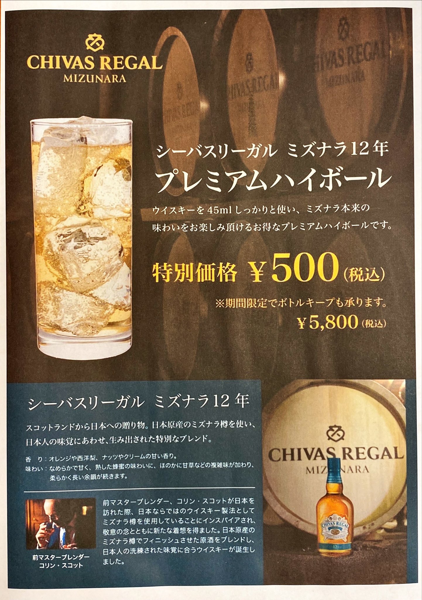 やるき茶屋アトレ新浦安店 美味しいハイボールあります シーバスリーガル ミズナラ12年をたっぷり45mlしっかり使ったプレミアムハイボールです なめらかで甘みのある香りが口の中に広がります 新浦安 ハイボール 居酒屋 T Co Nry4kgnc9r