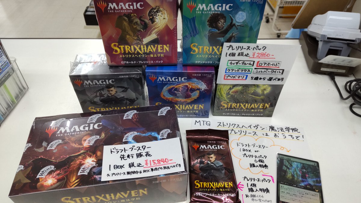 ホビーステーション天神店 開店してます 今日からmtgストリクスヘイヴン 魔法学院のプレリリースが開始です が ちょっと感染者増えてきましたね W ということでプレリはおうちでも楽しめますよ プレリリース パックとドラフト ホビーステーション天神店 開店してます 今日からmtgストリクスヘイヴン 魔法学院のプレリリースが開始です が ちょっと感染者増えてきましたね W ということでプレリはおうちでも楽しめますよ プレリリース パックとドラフト