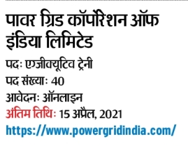 SarthiRajasthan's tweet image. पावर ग्रिड कॉर्पोरेशन ऑफ इंडिया लिमिटेड
पद: एग्जीक्यूटिव ट्रेनी
पद संख्या: 40
आवेदन: ऑनलाइन
अंतिम तिथि: 15 अप्रैल, 2021
powergridindia.com

#powergridindia #career #Jobs #careercounselling #sarthicareercounselling