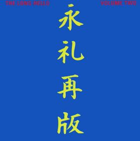 The long hello band. Hello long. Hello long. Hello long. Belfast telegraph logo.