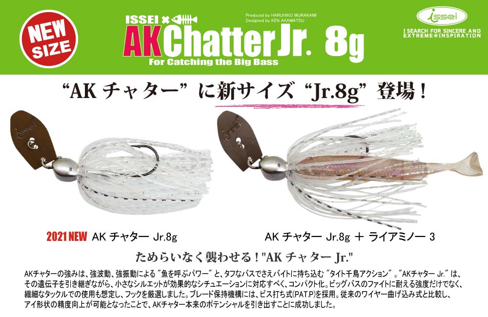 人気メーカー・ブランド issei 過ごさ AKチャター21g新品3セット 激釣れ入手困難 ハート ルアー・フライ