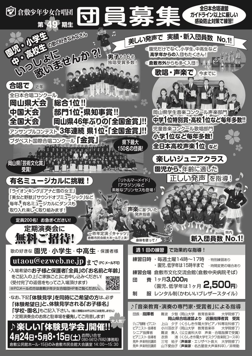 倉敷少年少女合唱団 公式 倉敷少年少女合唱団 第44回定期演奏会 ミュージカルのプリンセス プリンス大集合 4月18日 日 14 00 倉敷市民会館 残席僅か 団hpご覧ください リトル マーメイド 美女と野獣など大人気ミュージカル曲 アンコン岡山