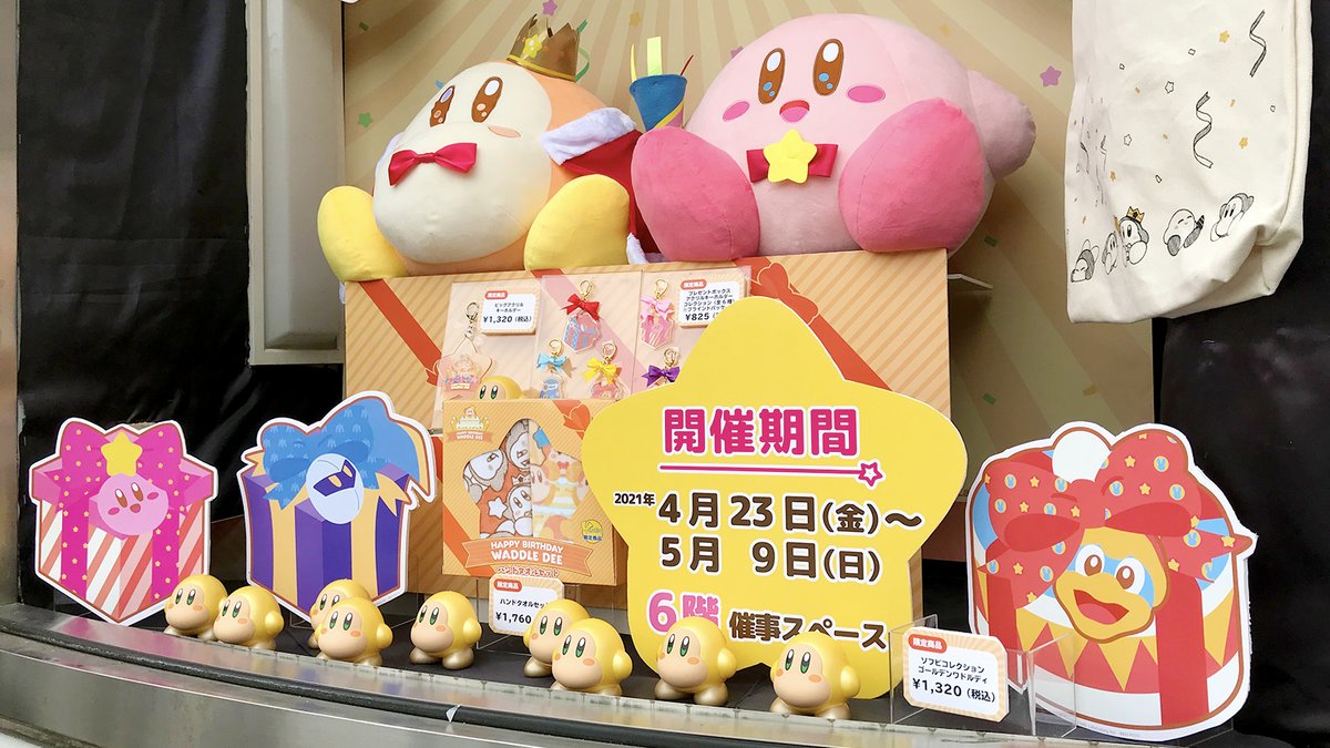 お試し価格!】 おたんじょうびのワドルディ カービィ ぬいぐるみ 星の