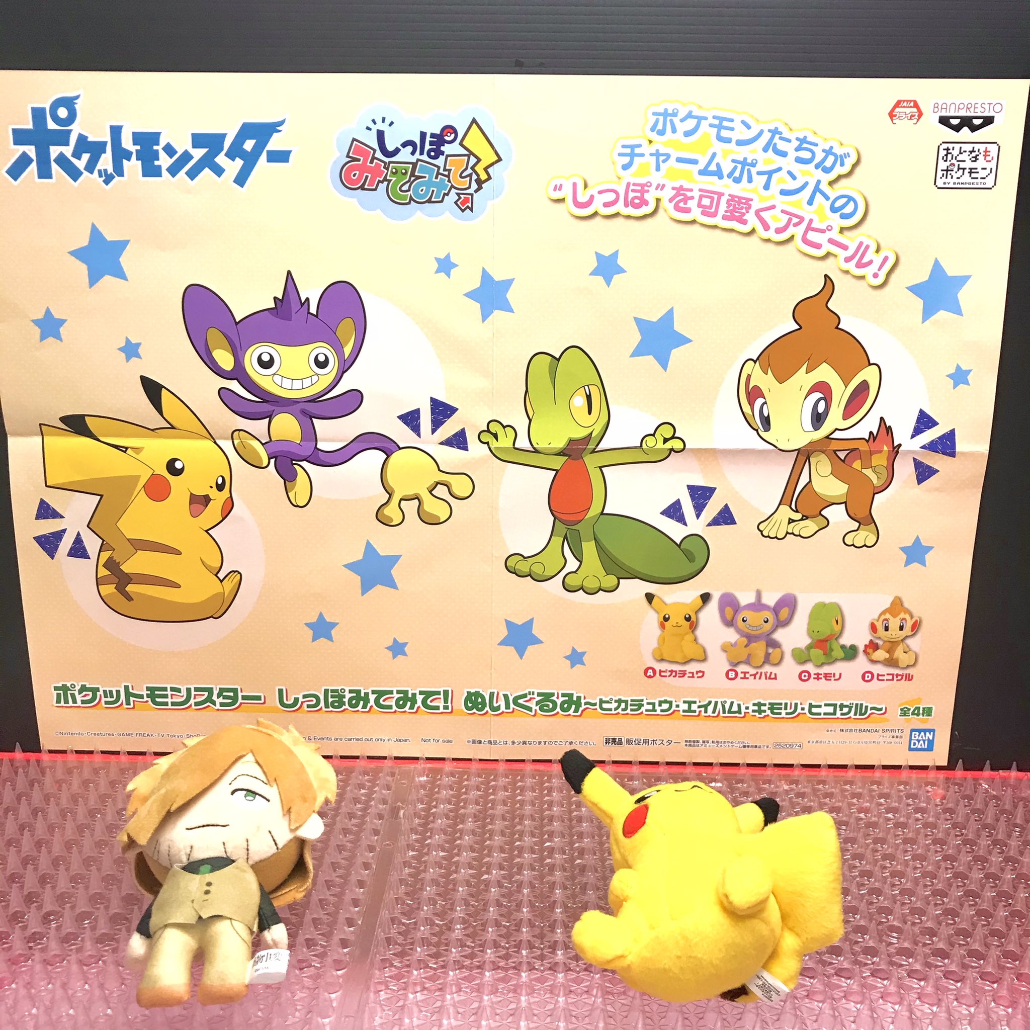 クレーンゲーム どこでもキャッチャー 公式 景品入荷しました 27 ポケットモンスター しっぽみてみて ぬいぐるみ ピカチュウ エイパム キモリ ヒコザル しっぽって 魅力的ですよね どこでもキャッチャー は
