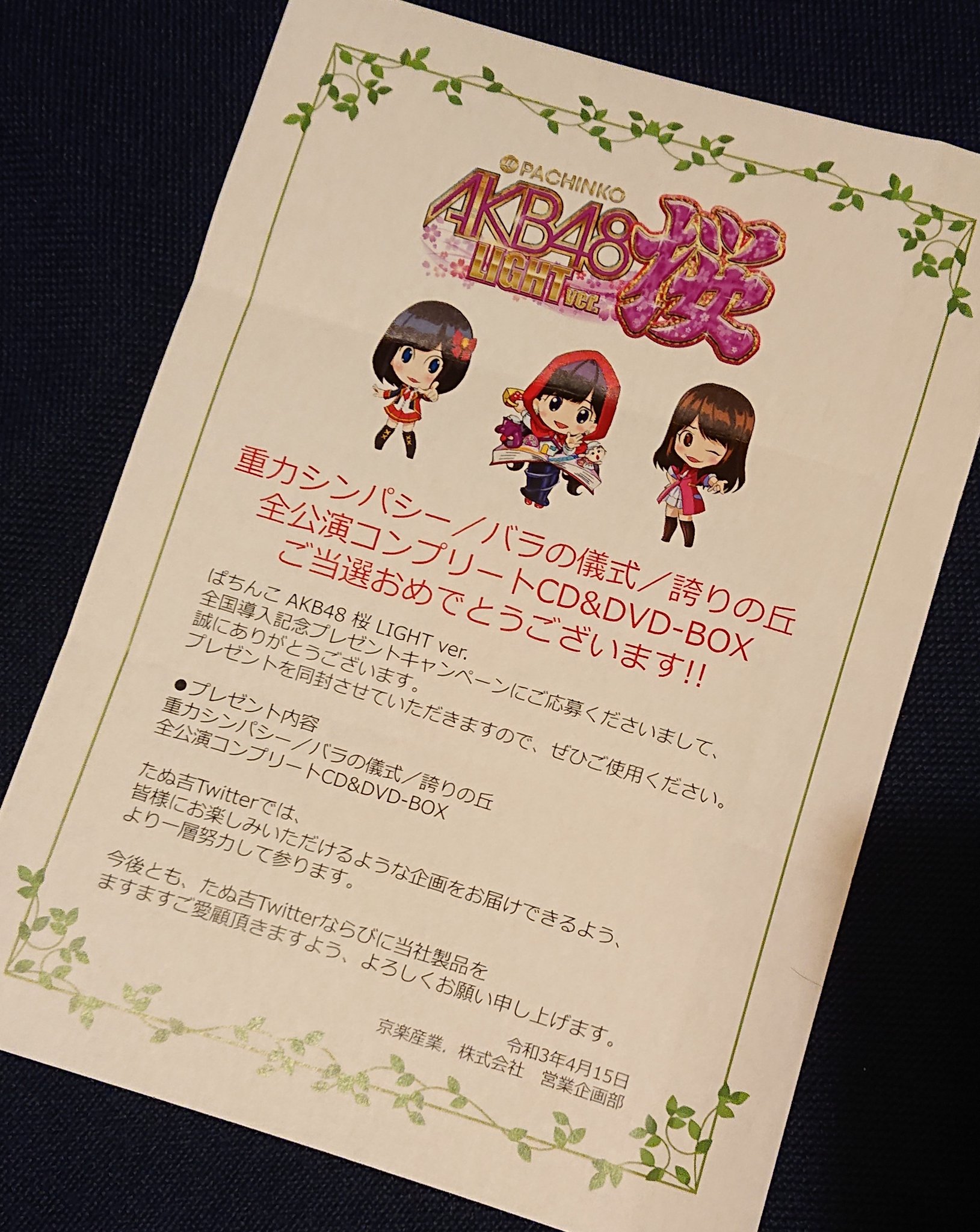 ぱちんこ AKB48 誇りの丘 CD DVD コンプリートBOX