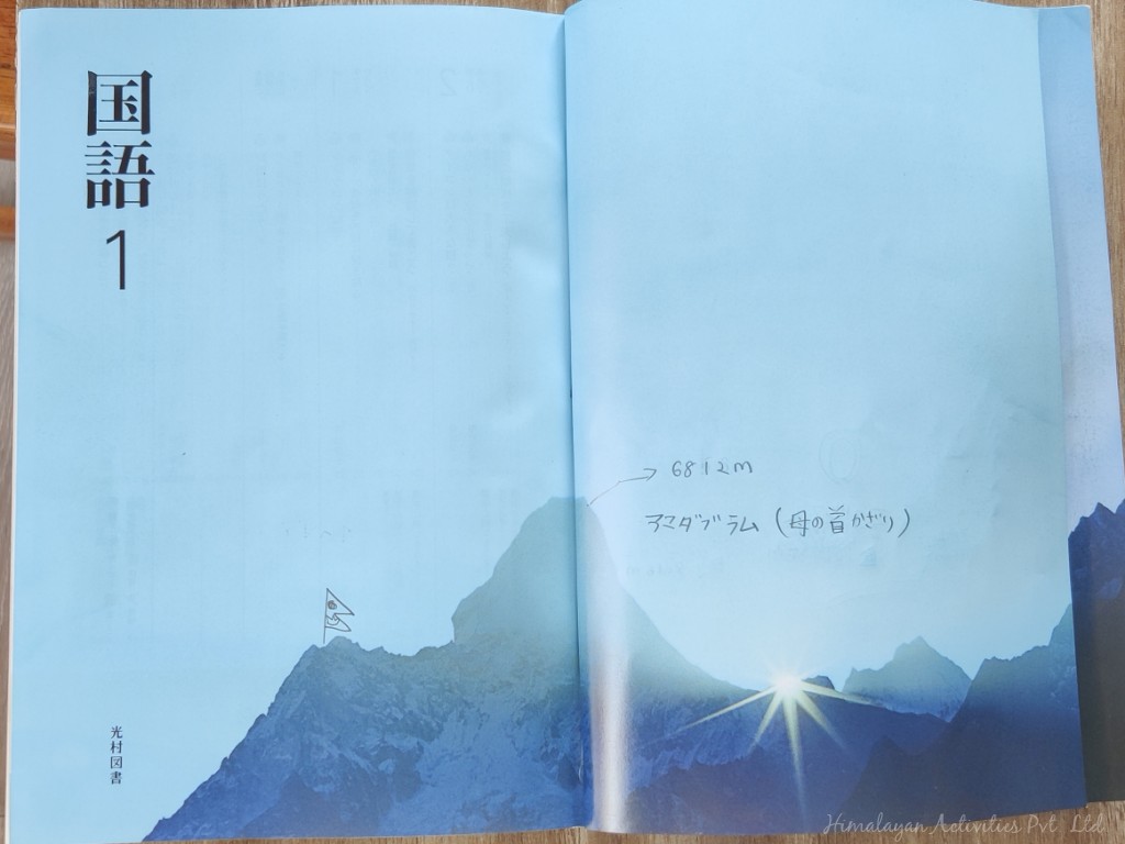 日々のネパール情報 21年度大改訂された中学教科書 中1国語 光村図書 の見開きページ 私が中1 だった時にも勉強した 朝のリレー が載っていて感動 そしてそれ以上になんと 背景の写真がナムチェ東orシャンボチェ辺りから見えるエベレストや