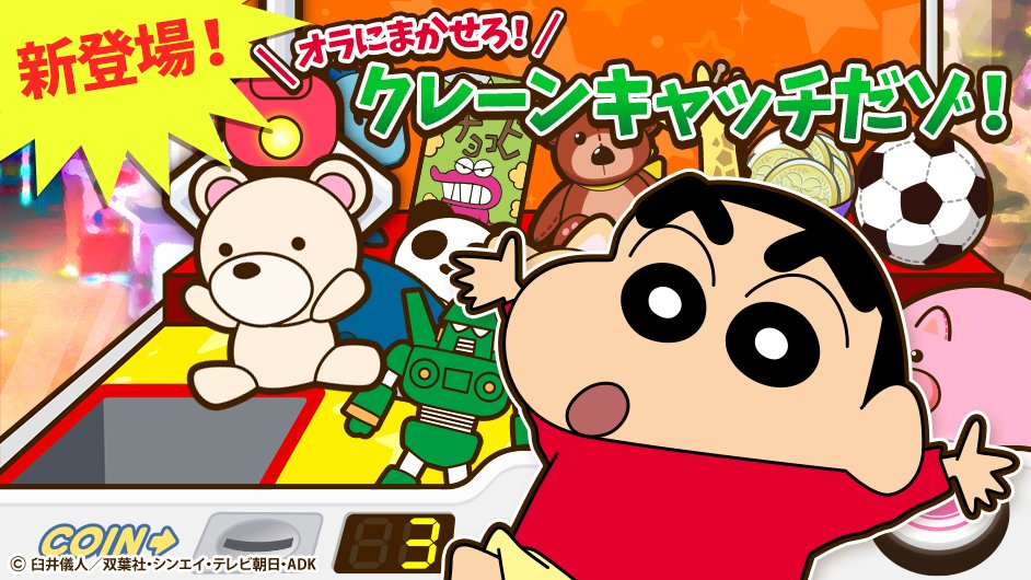 クレヨンしんちゃん お手伝い大作戦 Shin Otetsudai Twitter