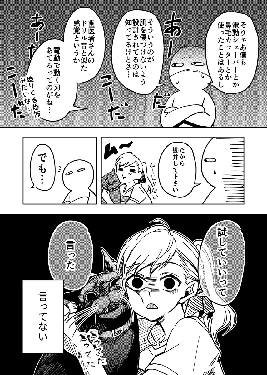 産毛を刈りたい妻と僕と。

この漫画を描くかわりに剃らせました。
怖かったです。

#日記漫画
#マンガが読めるハッシュタグ 