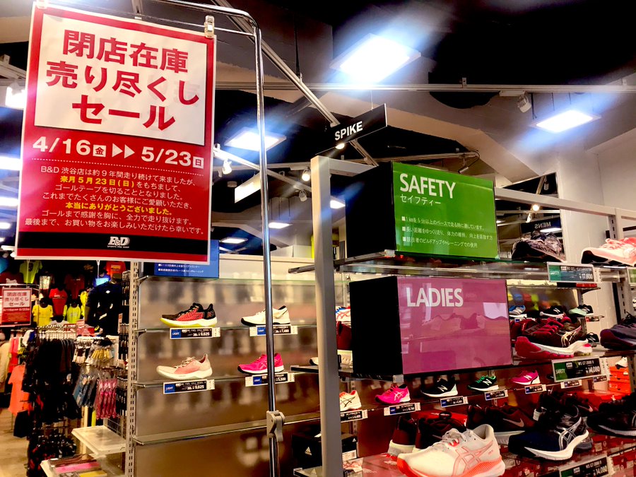 閉店 B Dビーアンドディー渋谷店