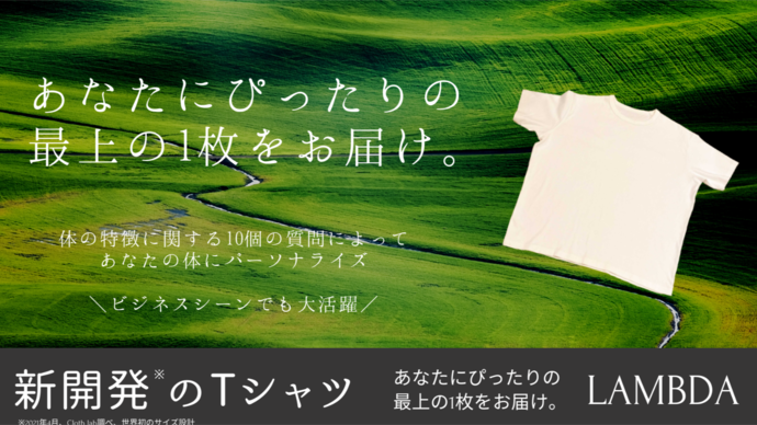 Pr Timesライフスタイル على تويتر サイズの概念を覆す新ブランド誕生 パーソナライズによって服の悩みを解消するアパレルブランドlambda ラムダ T Co Mrfh2yccfc T Co Z5aepya0ck تويتر